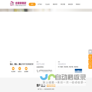 西安保姆