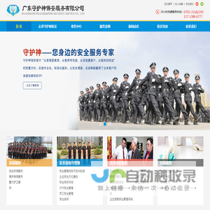 广东守护神保安服务有限公司