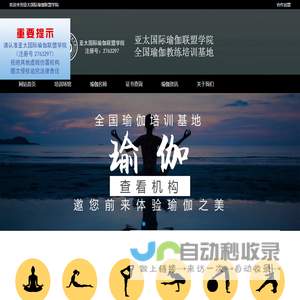 亚太国际瑜伽联盟学院