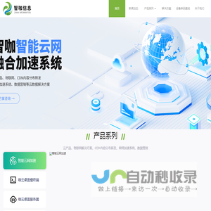 智咖信息
