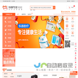 乐普护生堂大药房