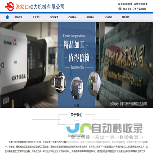 张家口动力机械有限公司