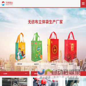 浙江万邦塑业有限公司