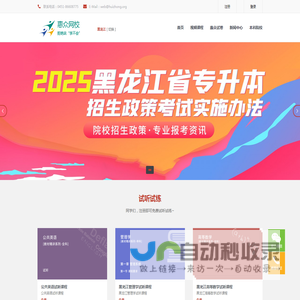 黑龙江专升本惠众网校