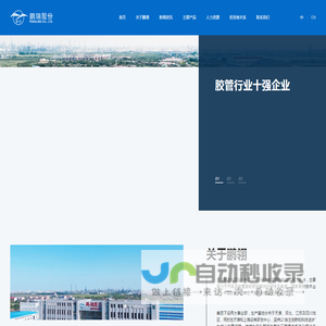 天津鹏翎集团股份有限公司