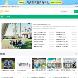 长沙拓展培训网