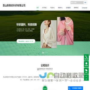 昆山新联纺针织有限公司
