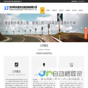 沧州昕庆通安交通设施有限公司道路标志牌,交通标志杆,自行车停放架,标志牌,车库,车位组合