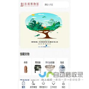 彭州市文物保护管理所