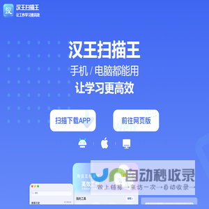 汉王扫描王