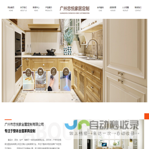 广州市忠悦家全屋定制有限公司