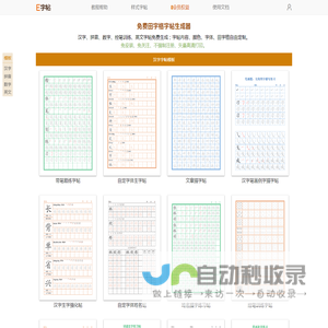E字帖