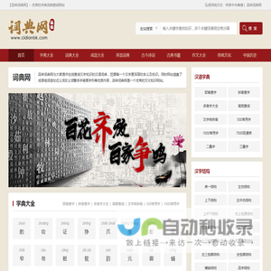 品味词典网