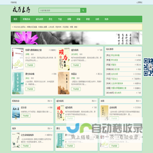 戒为良药养生网