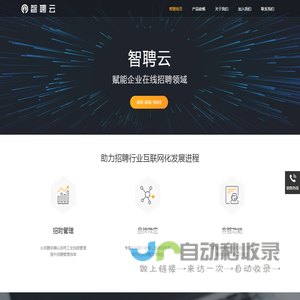 智聘云