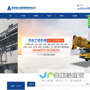 宜宾鸿途工程机械有限责任公司