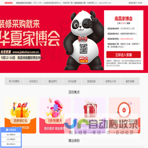 南昌家博会
