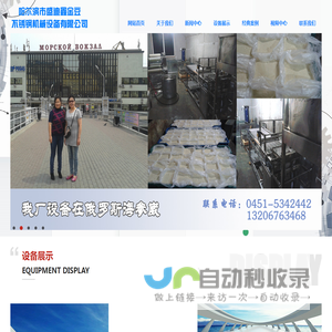 哈尔滨市盛迪鑫金豆不锈钢机械设备有限公司