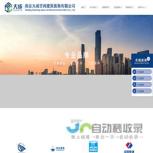 大成空间建筑装饰有限公司