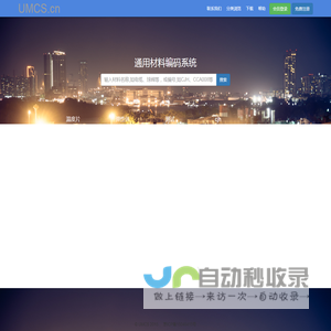 通用材料编码系统