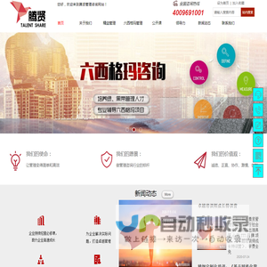 精益六西格玛管理咨询