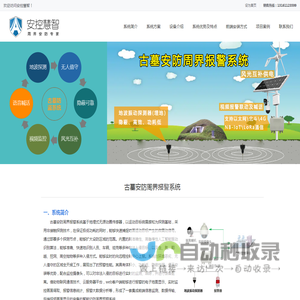 古墓安防周界报警系统