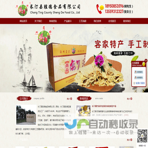 长汀县胜德食品有限公司