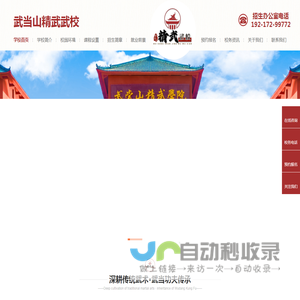 武当山文武学校