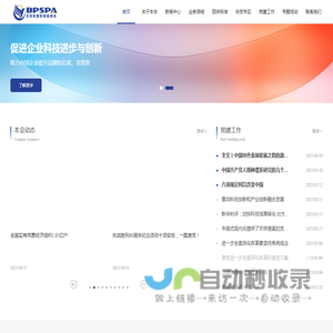 北京民营科技促进会