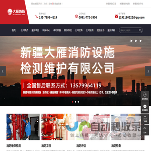 新疆消防工程