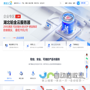 精诚云