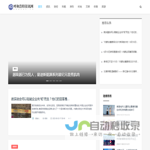 呼和浩特资讯网