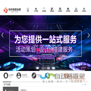 杭州俊鹏会展服务有限公司