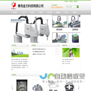 青岛金文科技有限公司