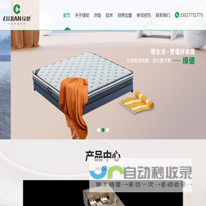 绿健