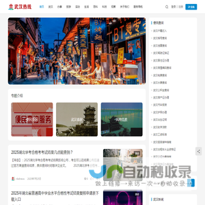 武汉热线网