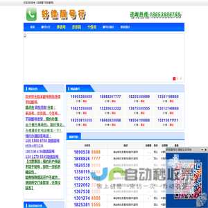 山东泰安手机靓号官网