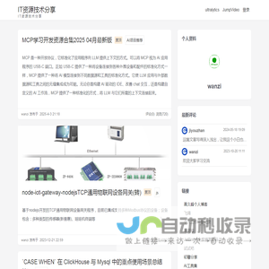 IT资源技术分享