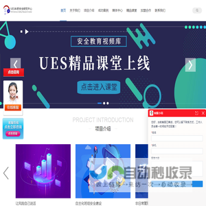Ues本质安全总监训练营