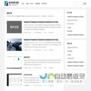 电脑知识学习网
