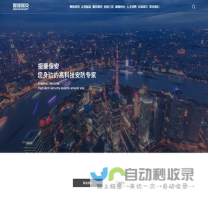 上海保安