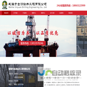 威海打井,威海专业钻井,威海市金源钻井工程有限公司