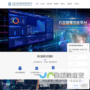 智慧档案馆/室一体化建设