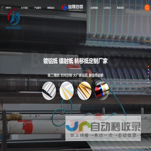 镀铝纸