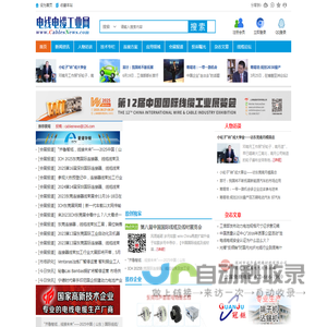 电线电缆工业网