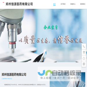 恒源医药 郑州恒源医药有限公司