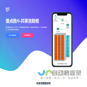 共享洗鞋柜,微信洗鞋柜,智能洗鞋柜