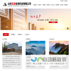 山东巨瀚生物科技有限公司,硫酰氯,三嗪,氯代醚酮