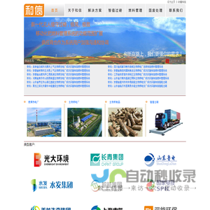 和信・环保企业软件解决方案专家