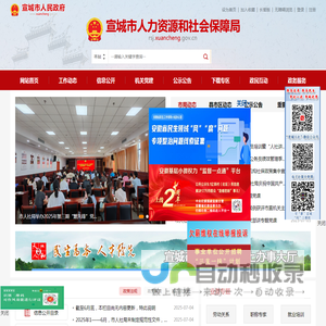 宣城市人力资源和社会保障局